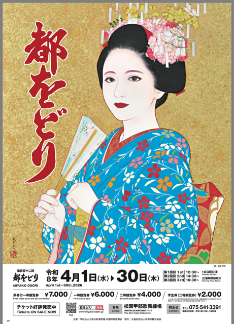 都をどり 4月