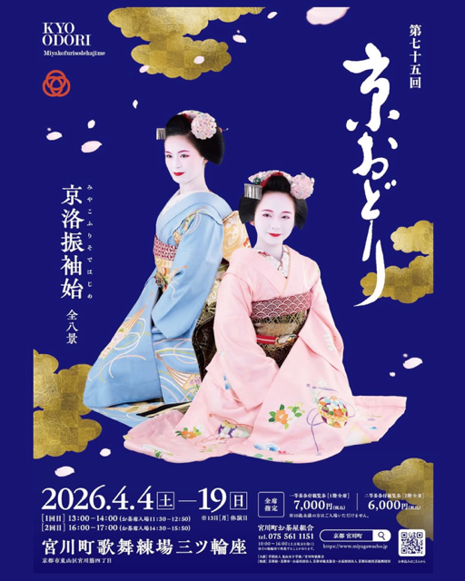 京おどり4月