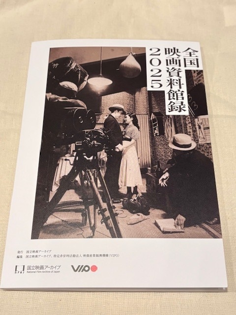資料館録 2025