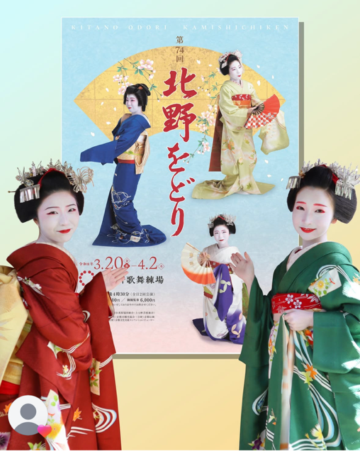 北野をどり